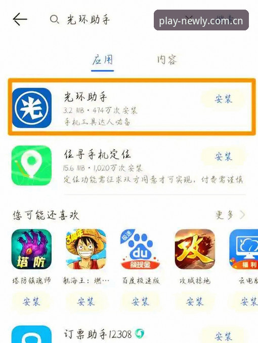 新利安卓版下载使用完整指南：从安装到畅玩的实用手册
