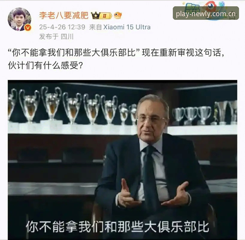 西甲风云解读指南：弗洛伦蒂诺选举与皇马未来走向深度分析
