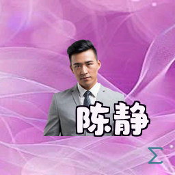 陈静